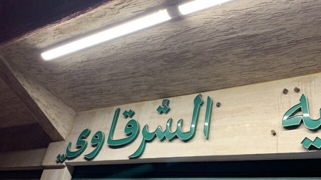 pharmacie cherkaoui kenitra